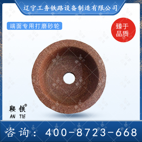 端面專(zhuān)用打磨砂輪